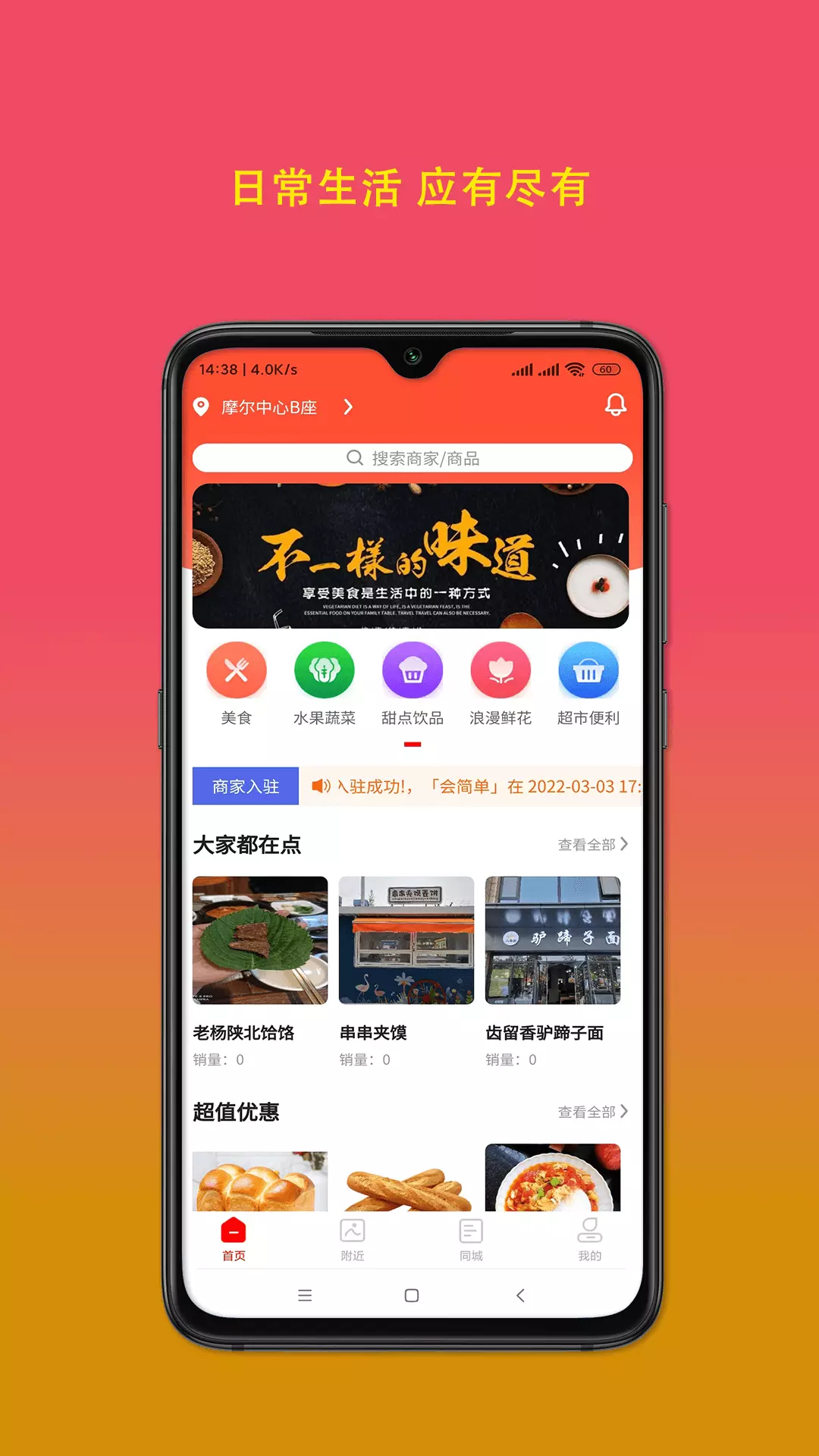 疯比购v1.0.9-身边的美食专家截图1