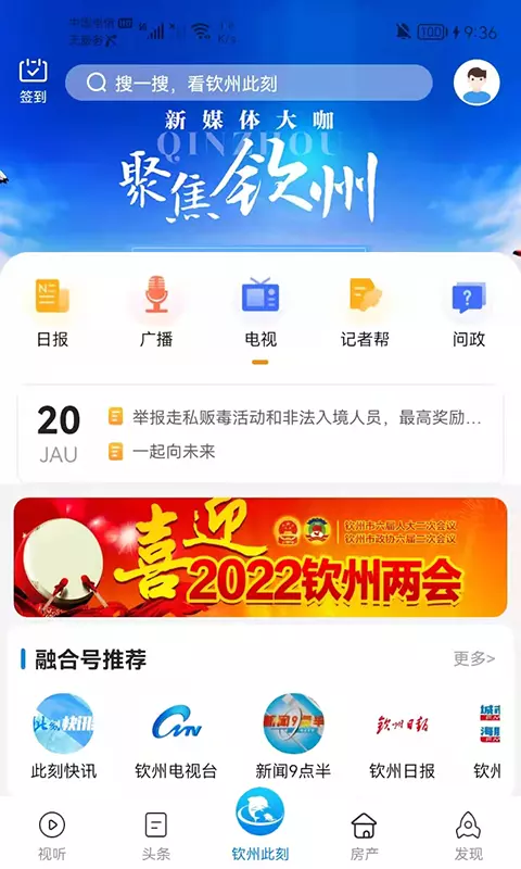 钦州此刻安卓版v1.3.3-钦州新鲜事，一手掌握截图3