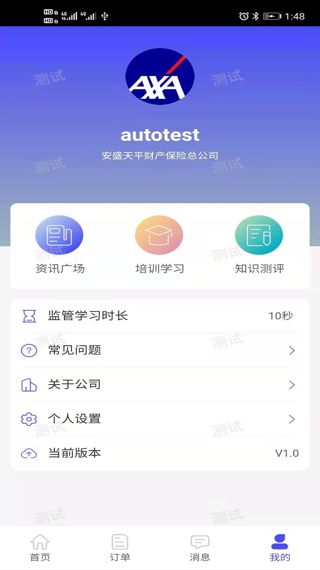 安盛保 v1.18-简简单单，快速投保截图1