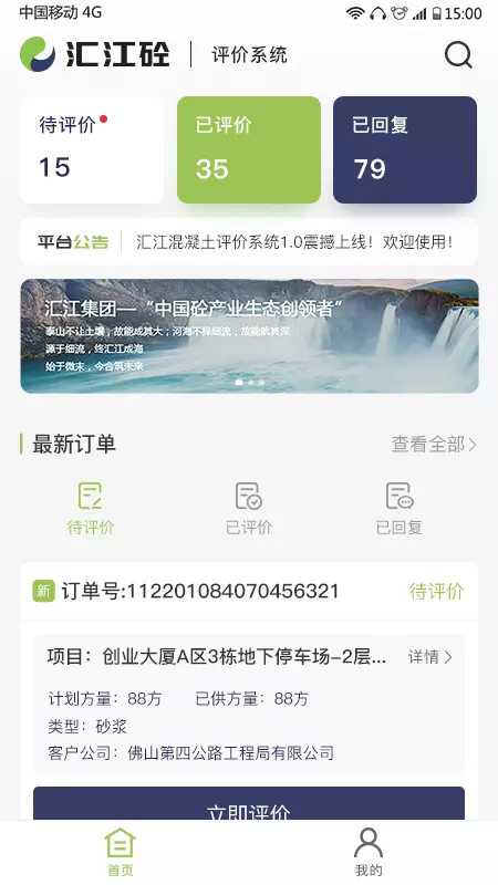 汇江好砼行v1.3.7-截图2