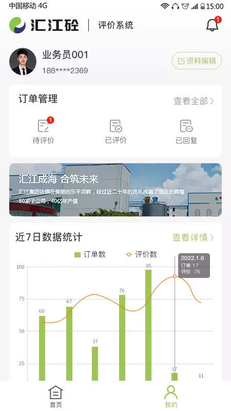 汇江好砼行v1.3.7-截图3