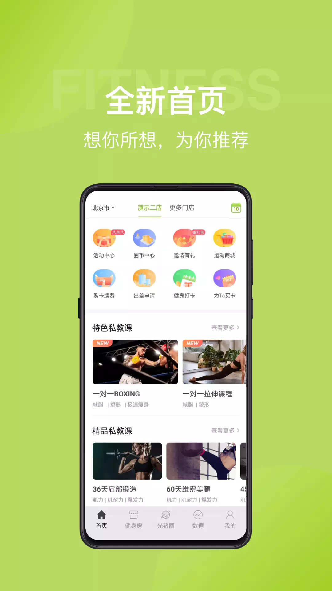 光猪圈健身 v3.15.1-线上线下的互联健身生态圈截图1