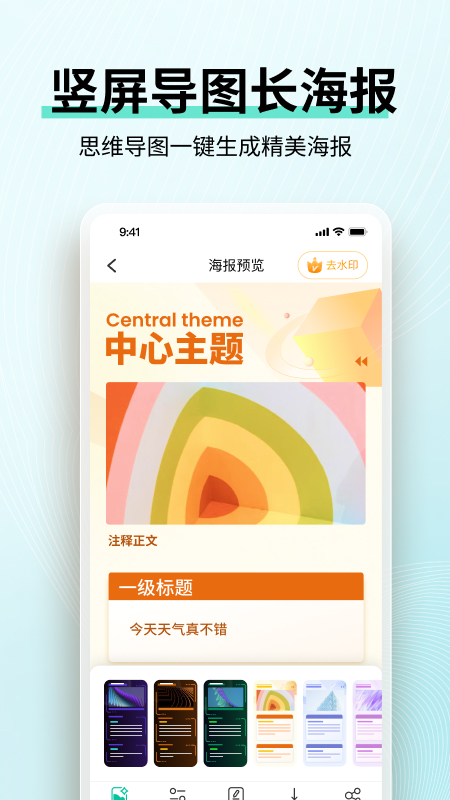 思维导图MindMaster v7.0.4-简洁易用，记录分享，AI智能导图截图3