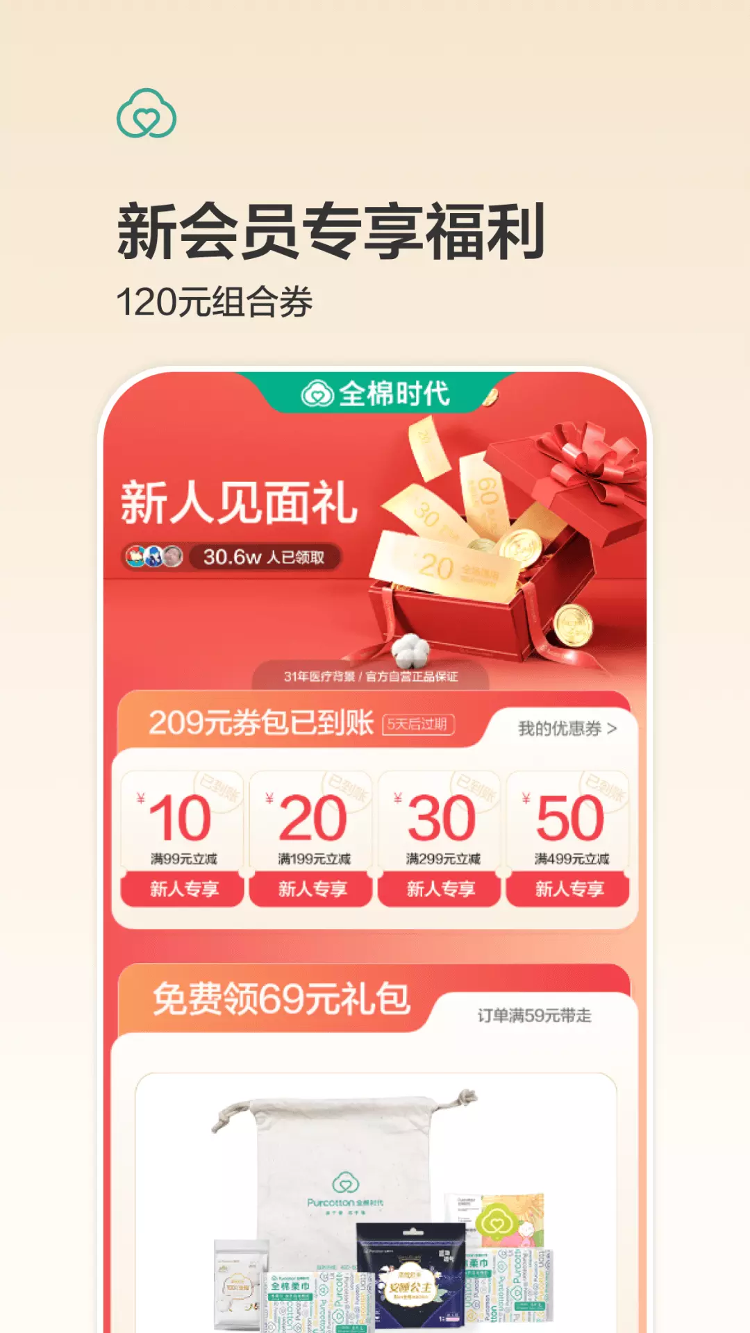 全棉时代 v4.4.5-专注好棉品，爱上棉生活截图2