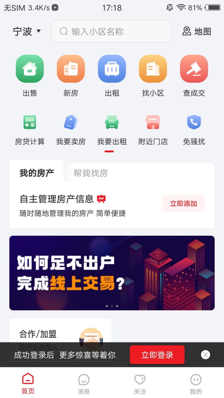 阿拉找房v3.6.19-专业的二手房新房买卖租赁大平台截图1