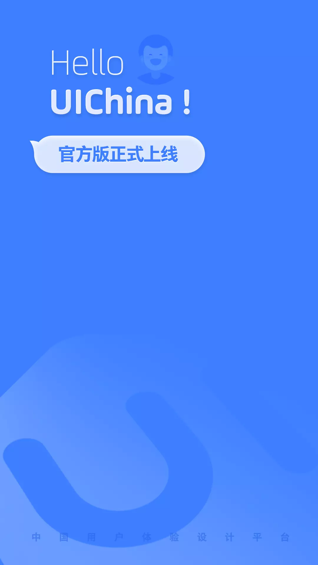 UICNv1.1.8-中国用户体验设计平台截图1