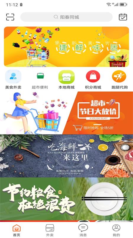 阳春同城v10.9.0-一款本地人的APP截图1