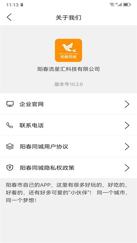 阳春同城v10.9.0-一款本地人的APP截图3