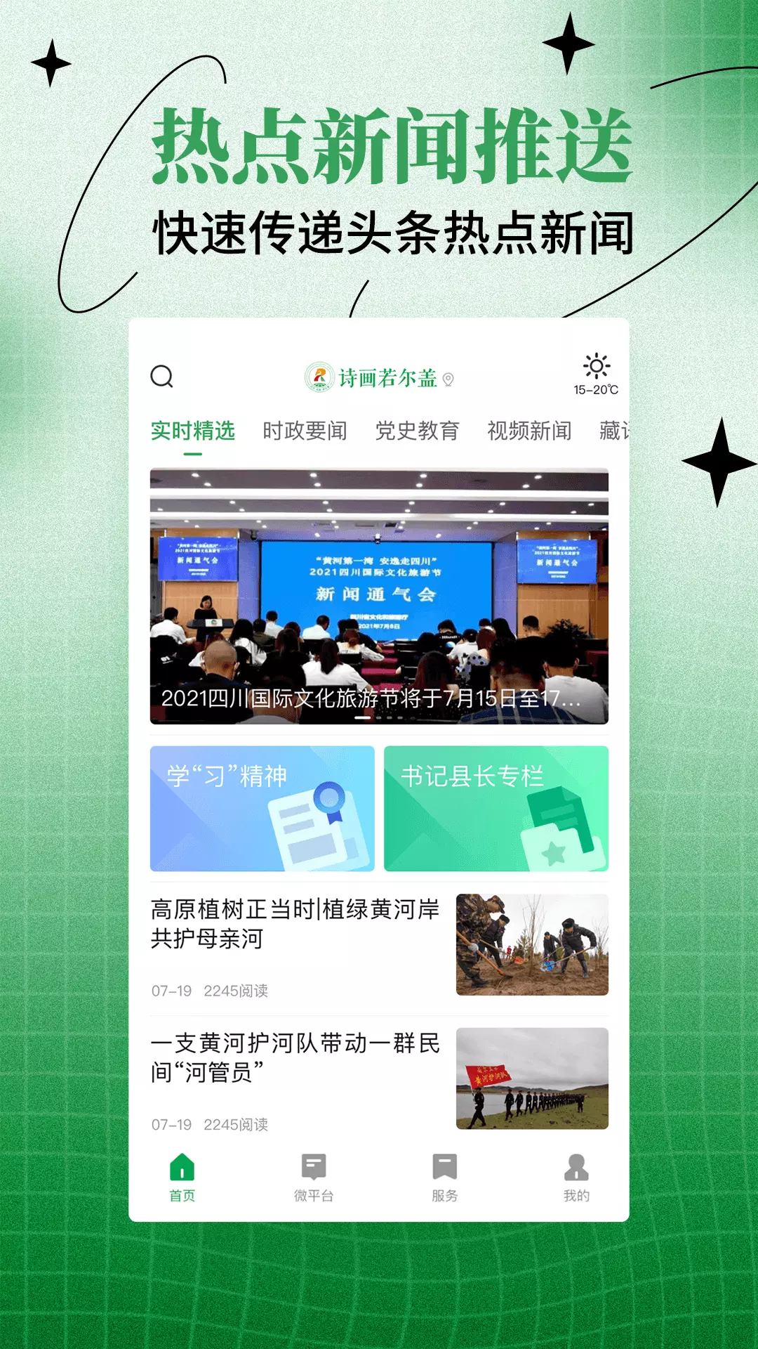 诗画若尔盖v2.0.1-截图1