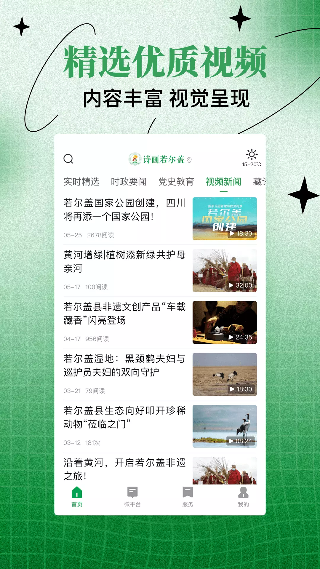 诗画若尔盖v2.0.1-截图2