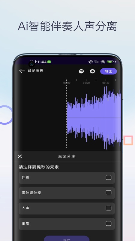 音乐升调降调转调v1.0-音乐轻松变速变调截图2