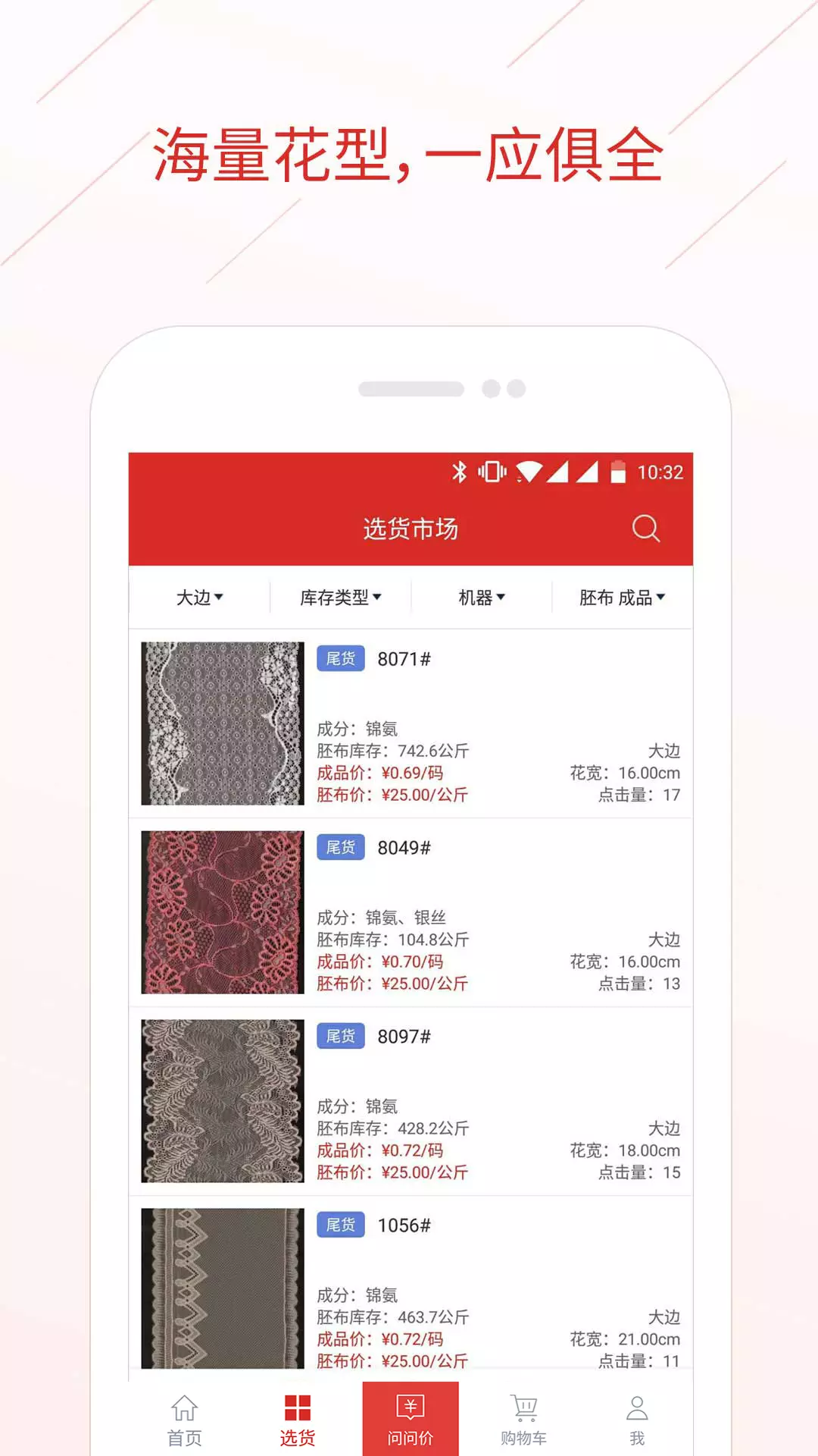 辅布司v5.2.0-专业的蕾丝尾货现货交易平台截图2