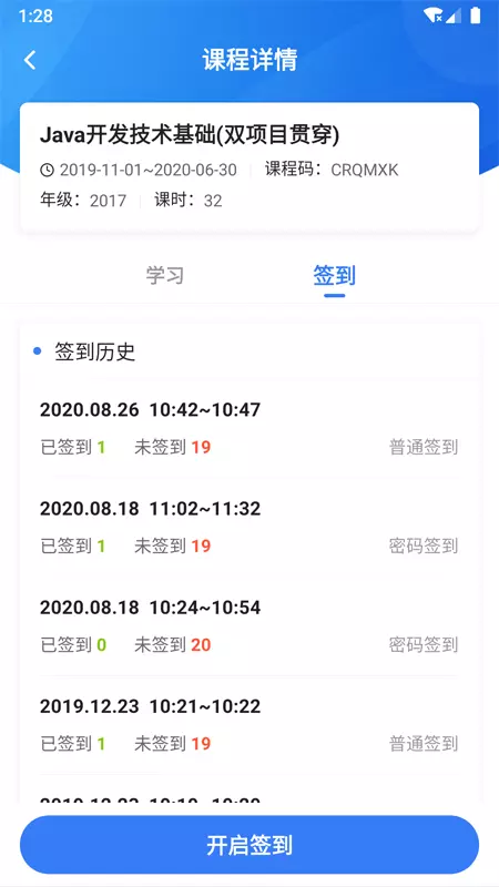 U+课堂v1.3.25-提供教学授课和课堂互动的校园软件截图3