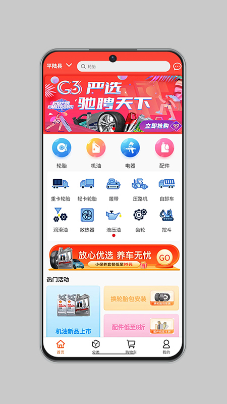 G3v1.0.5-专为工程器械车辆快速维保的工具截图1