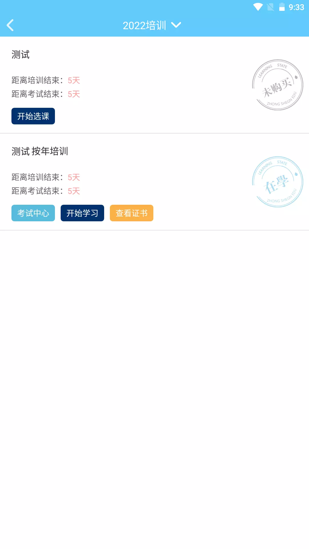 吉林专技v1.1.1-一款针对专业人员培训的软件截图2