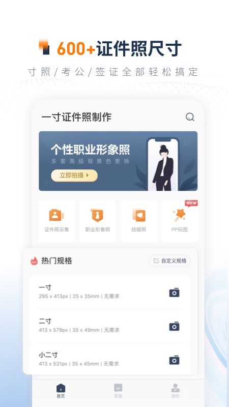 乐骐一寸证件照制作 v3.6.1-专业智能的证件照制作平台截图1