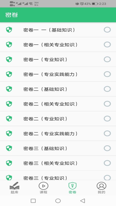 税务师职业资格丰题库v1.2.4-精简题库真题模拟截图2