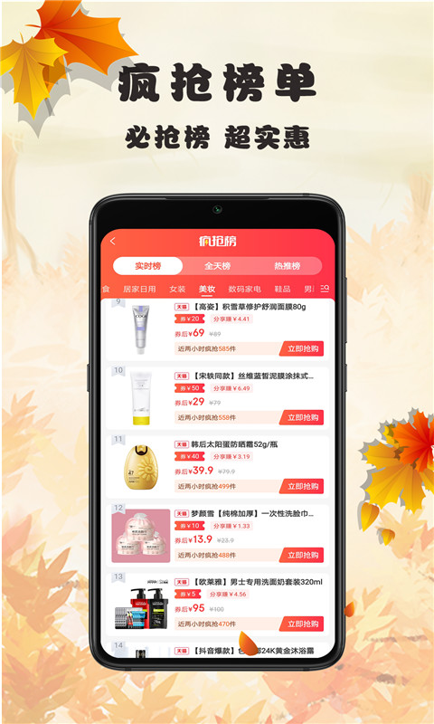 蜂链生活v1.1.18-领取大额优惠券截图2