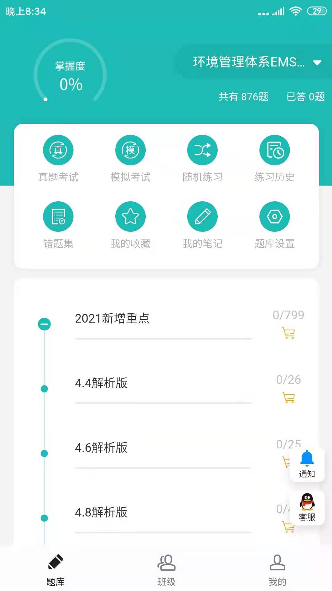 天下姚李 v1.1.6-一个专心做教育的品牌截图3