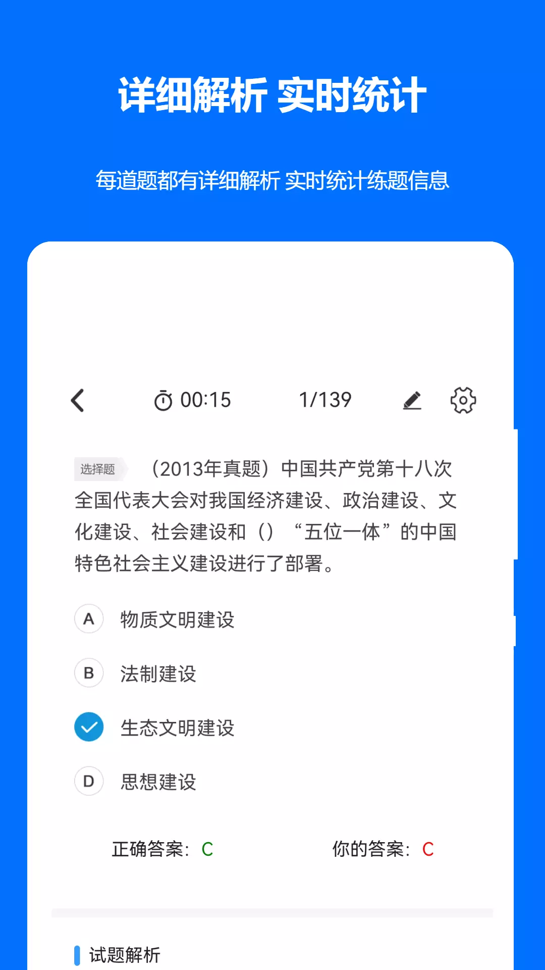 军队文职真题-真题章节解析v2023.10.10-军队文职备考，助你一战成军！截图2