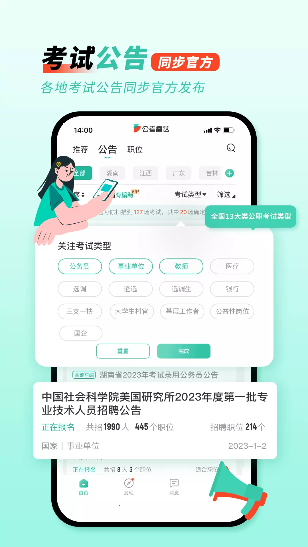 公考雷达 v5.4.6.2-海量考编机会，公职选岗神器截图3