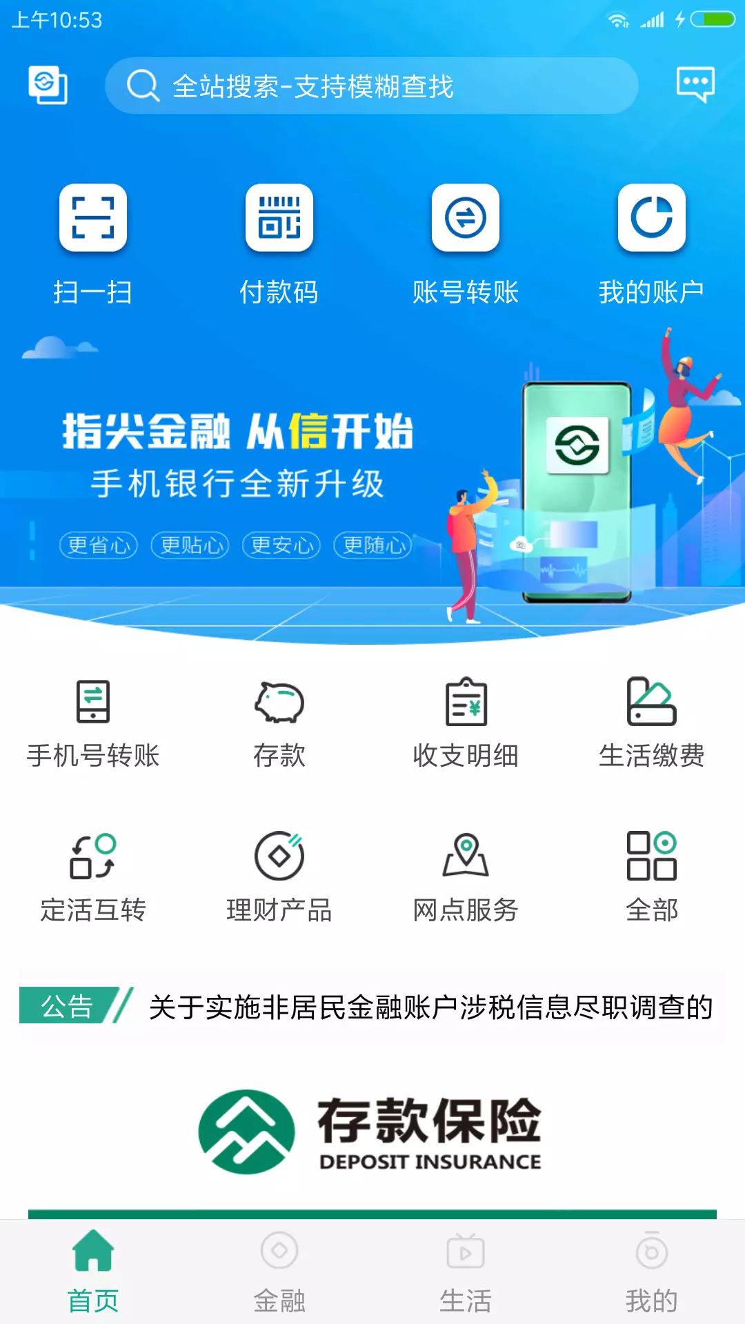 陕西信合 v4.0.9-陕西信合手机银行新版来袭截图1