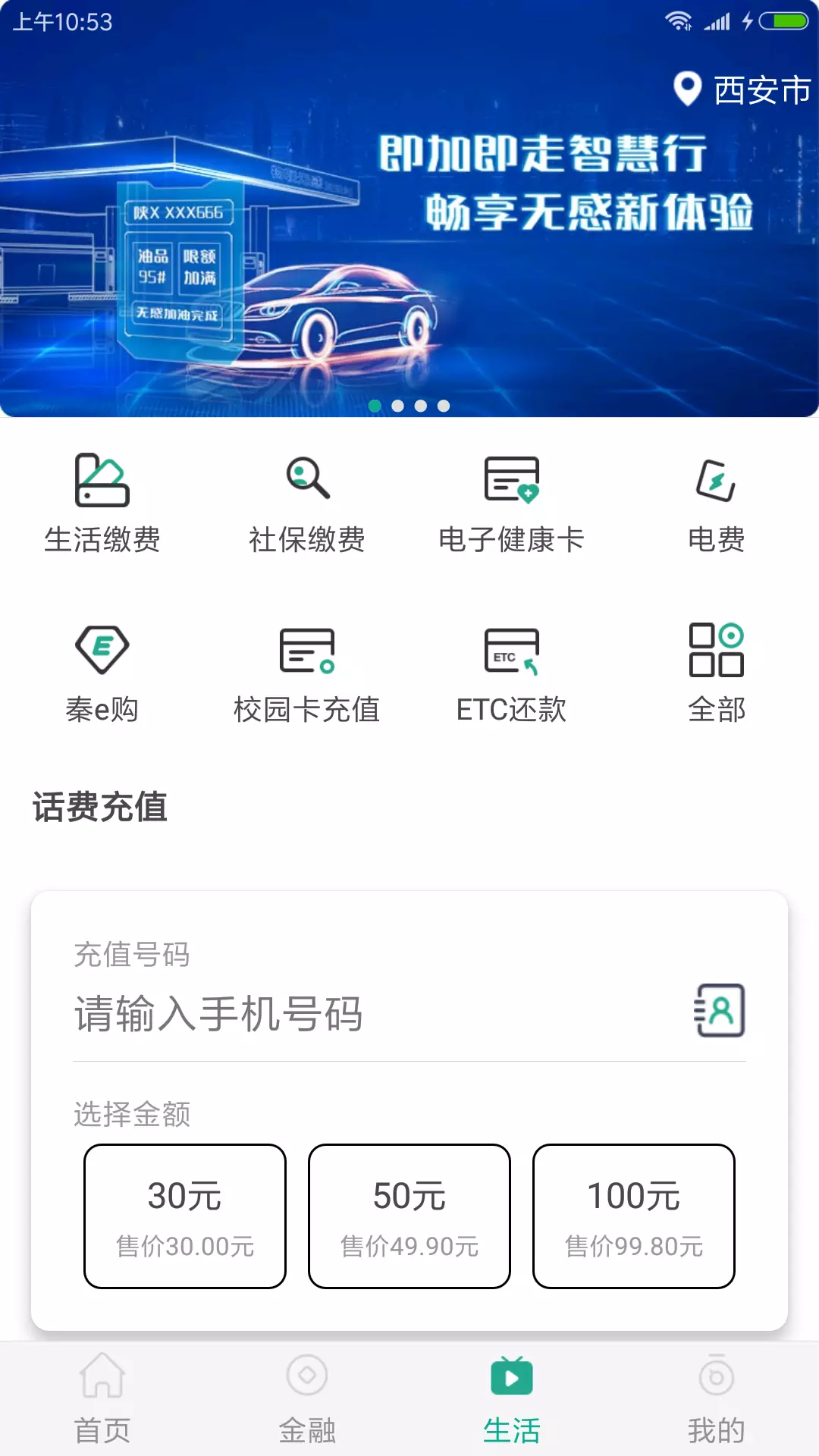 陕西信合 v4.0.9-陕西信合手机银行新版来袭截图3