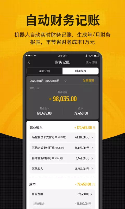 羽约场馆v1.6.523-用AI云机器人运营场馆，更赚钱截图3