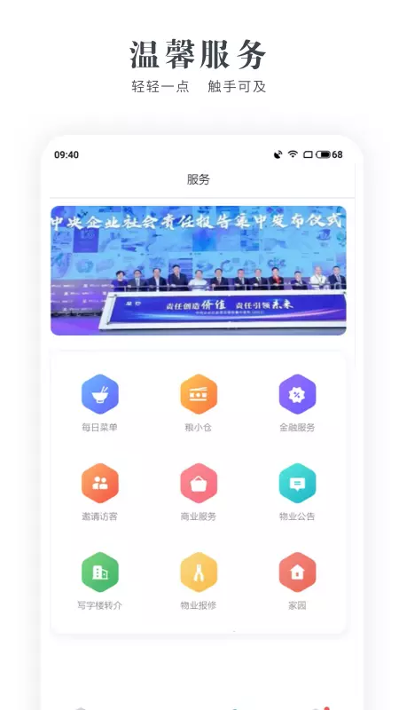 中航产融大厦安卓版v2.0.3-截图2