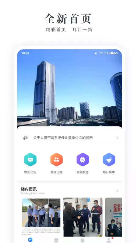 中航产融大厦安卓版v2.0.3-截图1