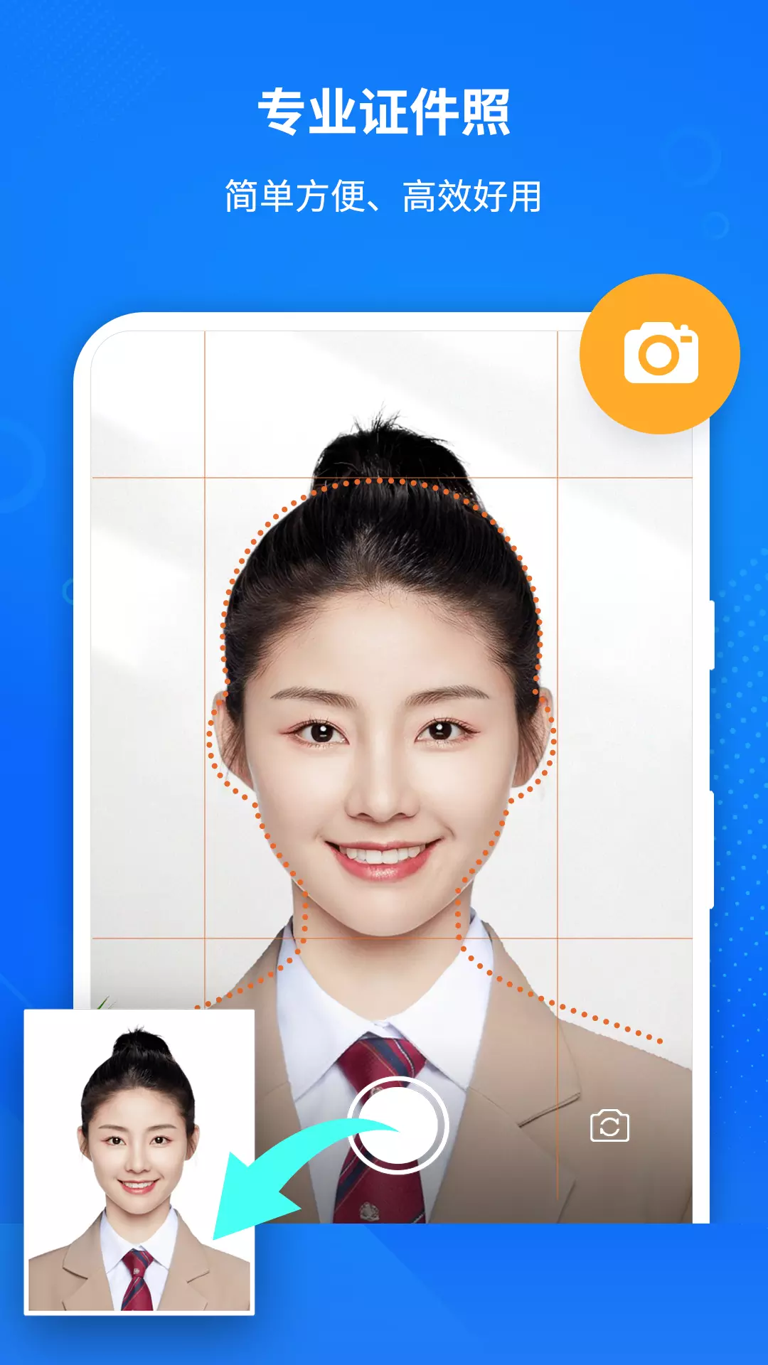 万能AI证件照-免费高清证件照v1.3.2-在线制作免费证件照截图1