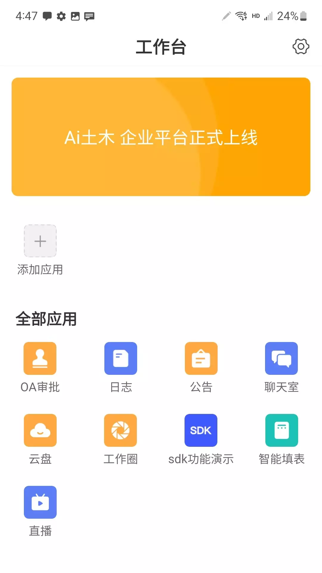 Ai土木-企业数字化转型v1.6.2-Ai土木-为企业数字化助力截图3