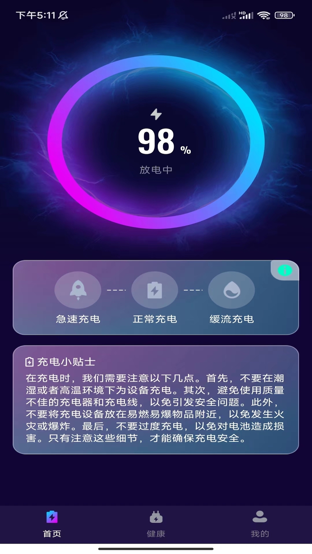 极光充电宝 v1.0.2-一款充电app截图2