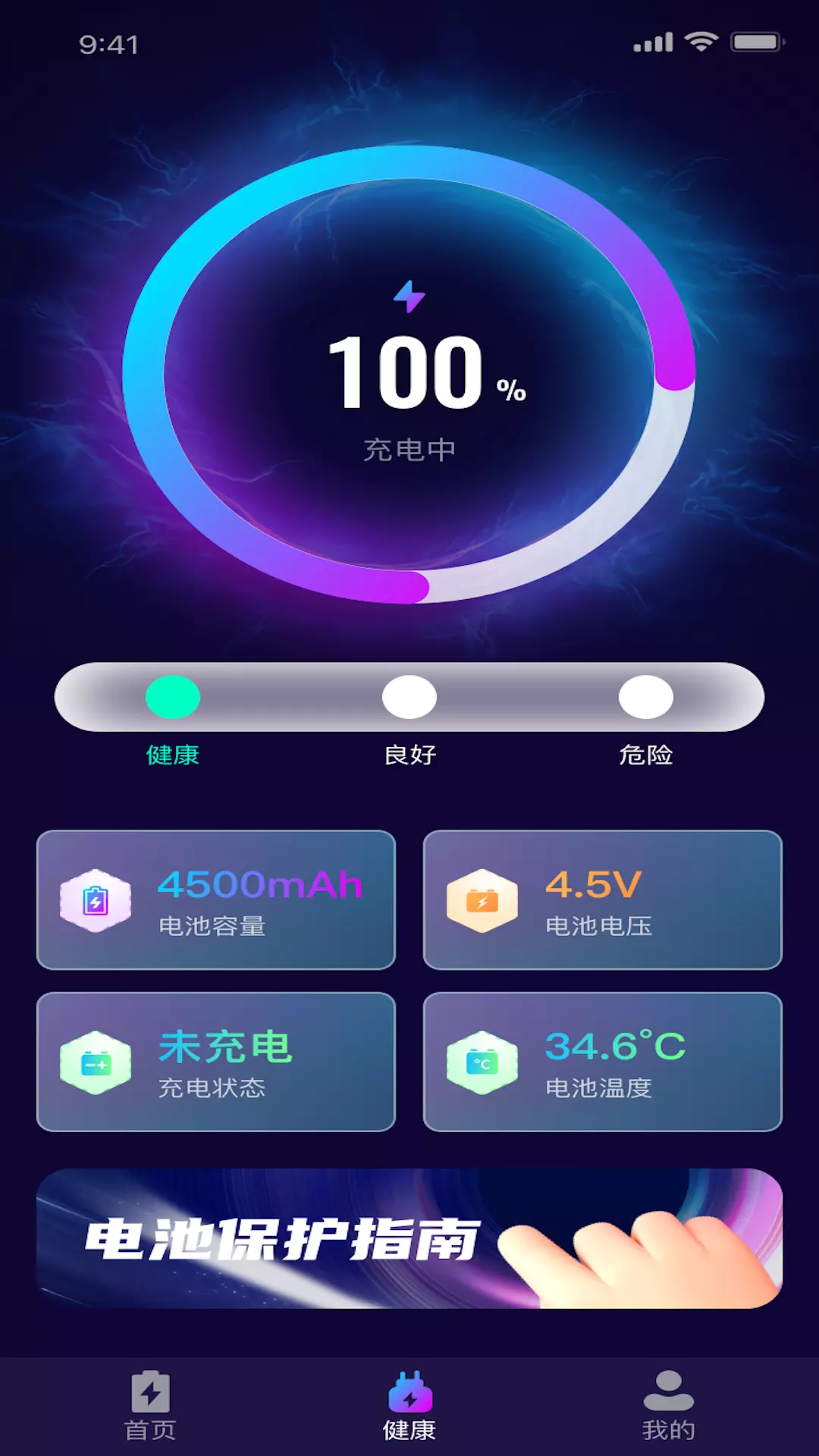 极光充电宝 v1.0.2-一款充电app截图3