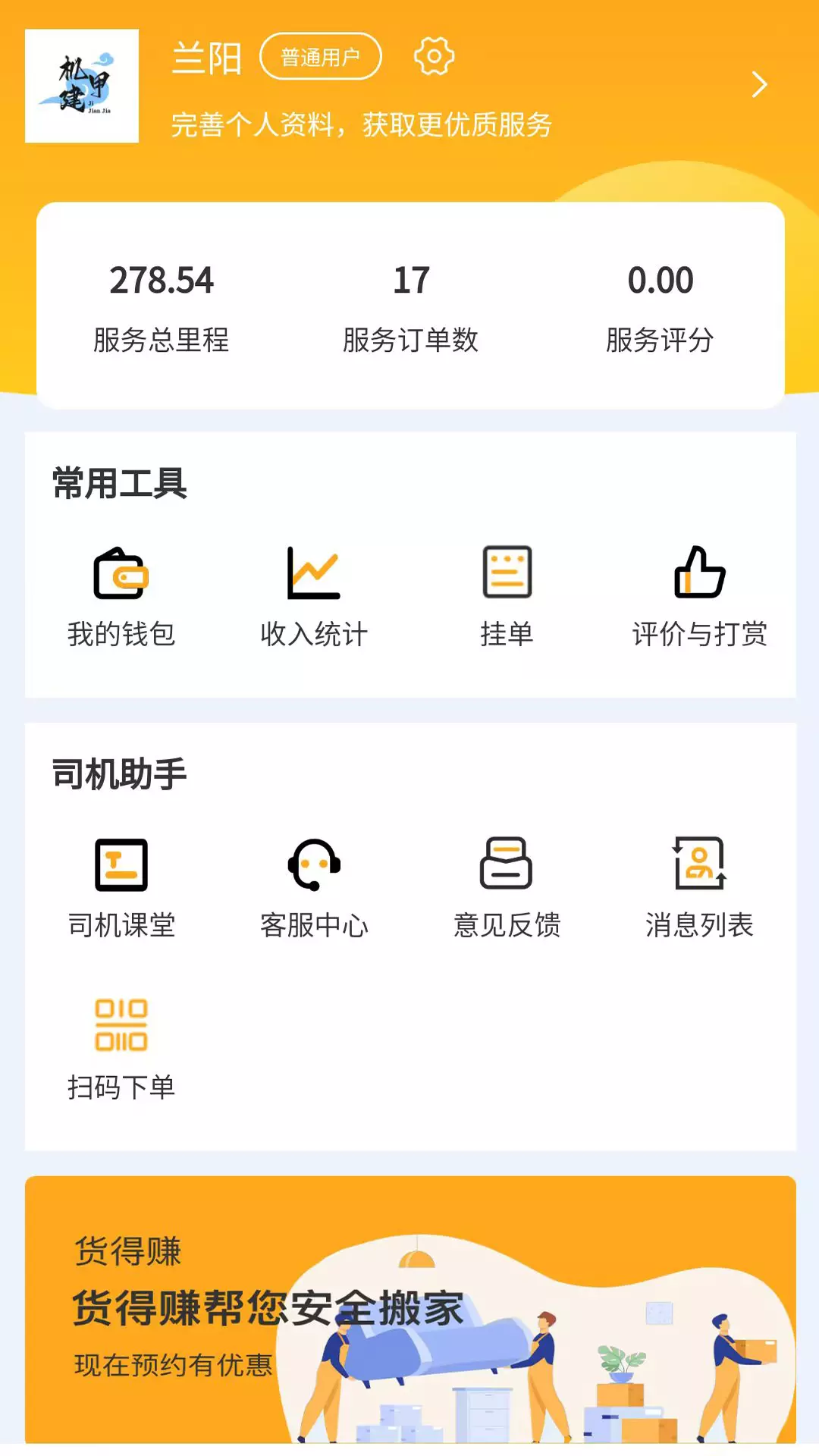 货得赚司机版v1.3.3-一款方便快捷的打车软件截图2