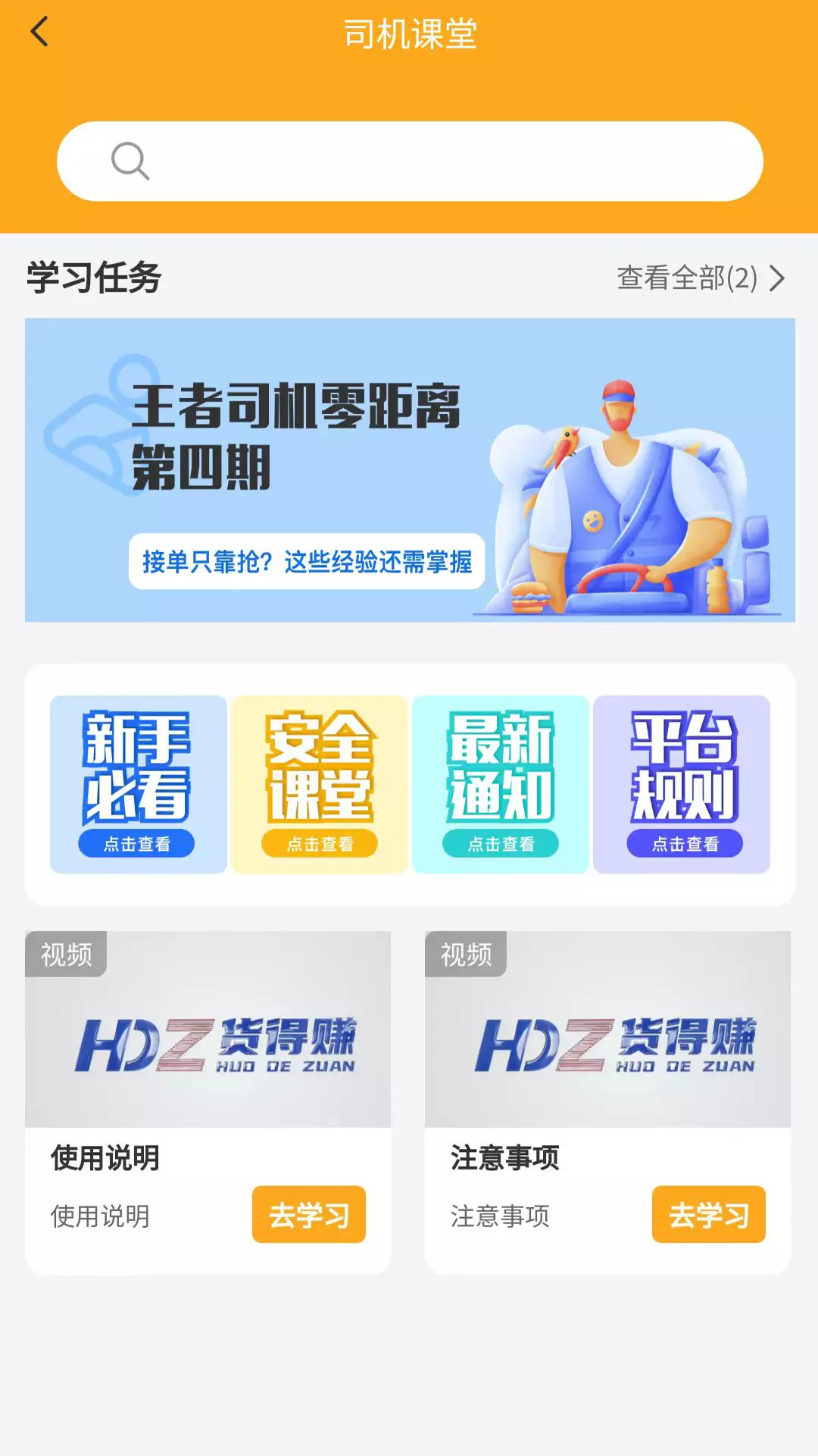 货得赚司机版v1.3.3-一款方便快捷的打车软件截图3