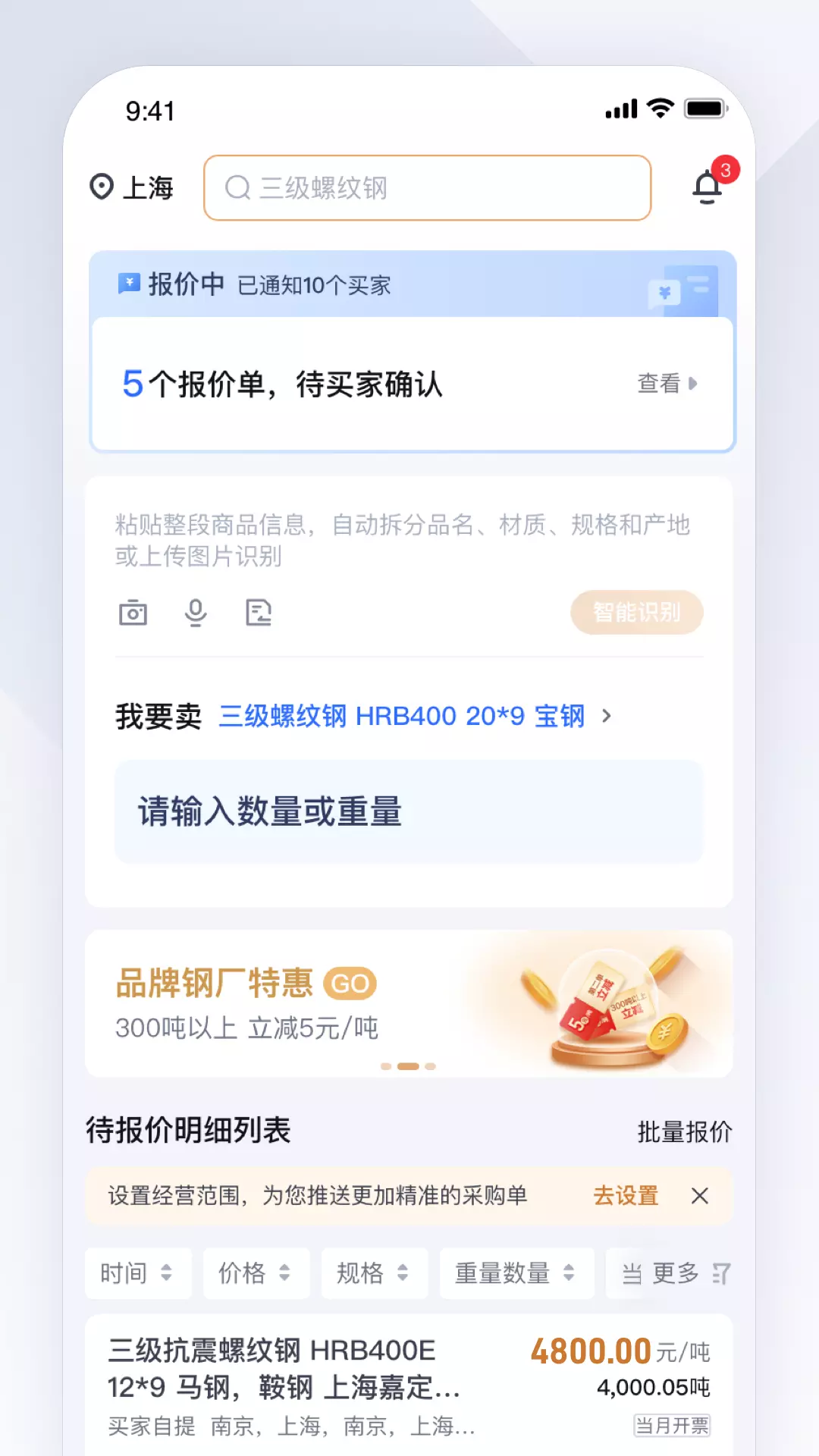 实单求购v1.1.2-提供云服务和工业解决方案截图2