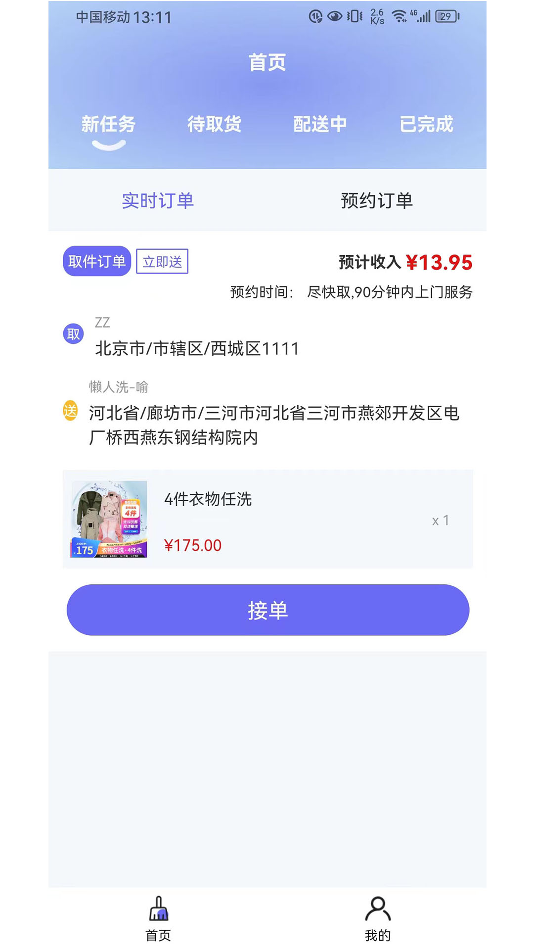 懒人洗服务端v1.0.7-懒人洗服务端专业的家庭服务人员截图1