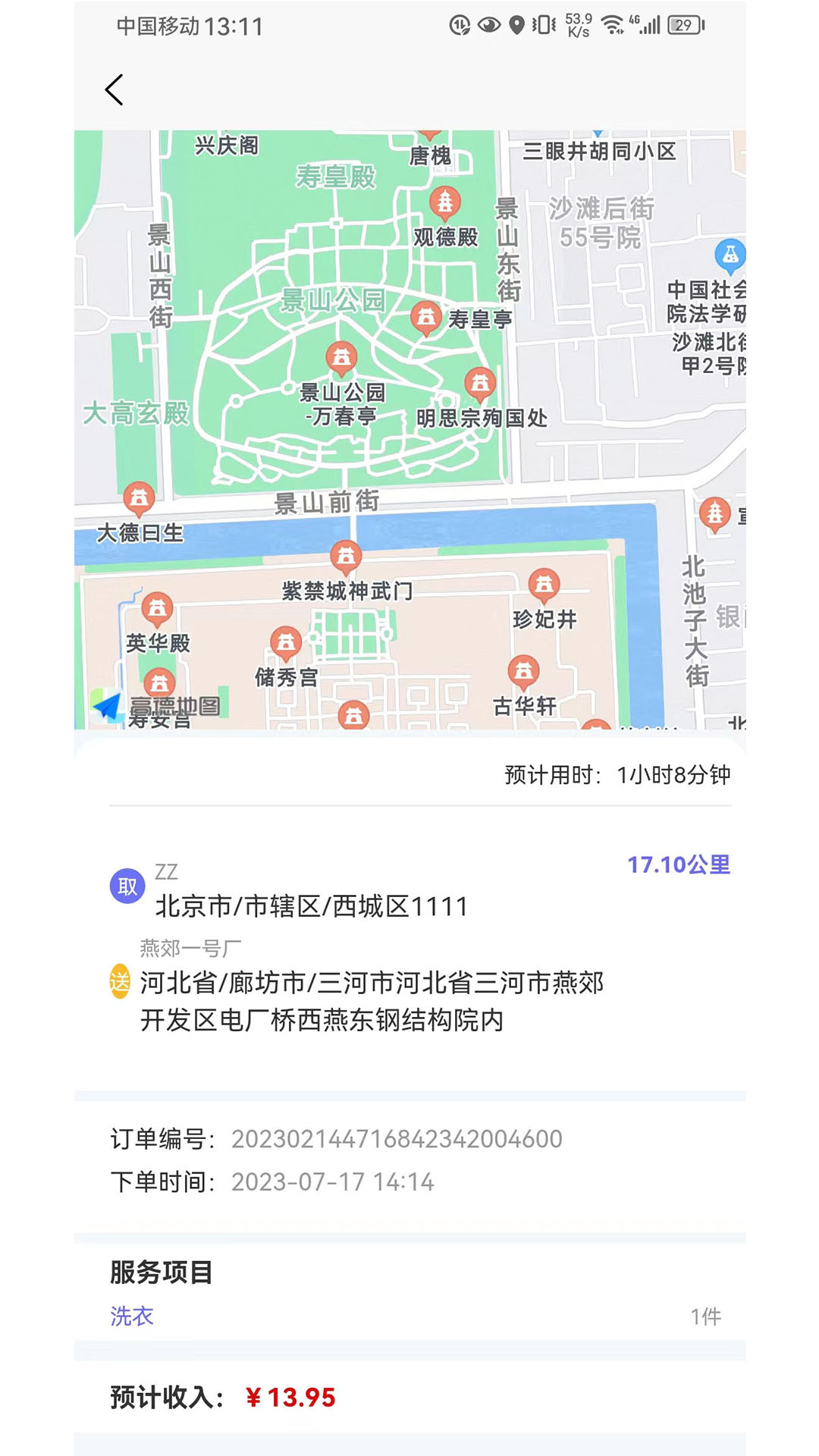 懒人洗服务端v1.0.7-懒人洗服务端专业的家庭服务人员截图2