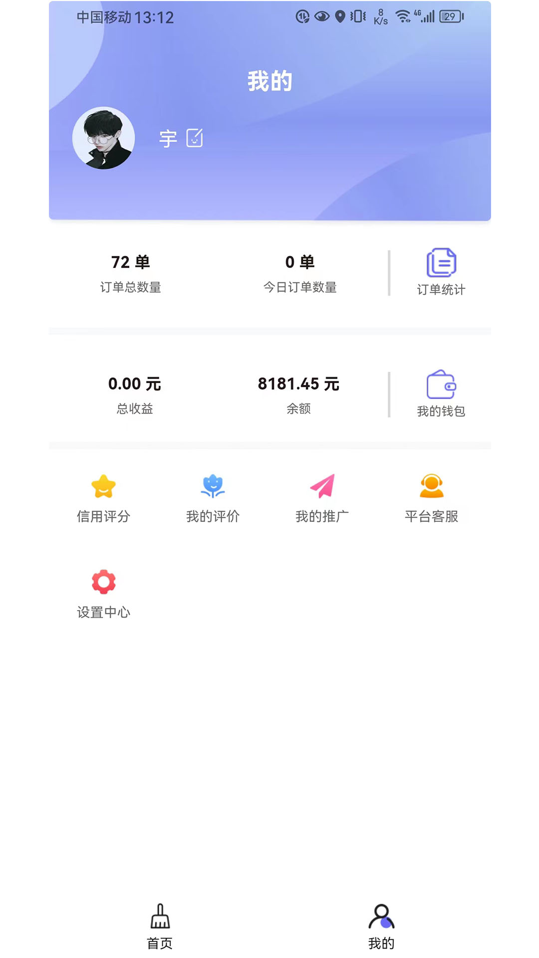 懒人洗服务端v1.0.7-懒人洗服务端专业的家庭服务人员截图3