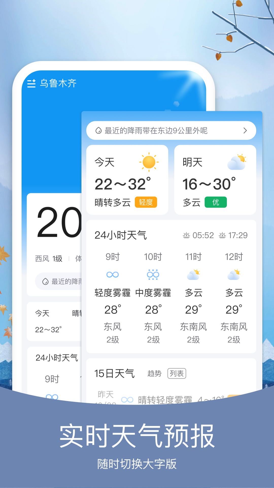 预知天气 v5.9.3-15日精准天气预报截图1