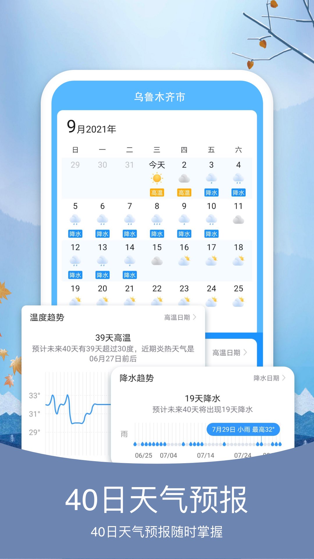 预知天气 v5.9.3-15日精准天气预报截图2