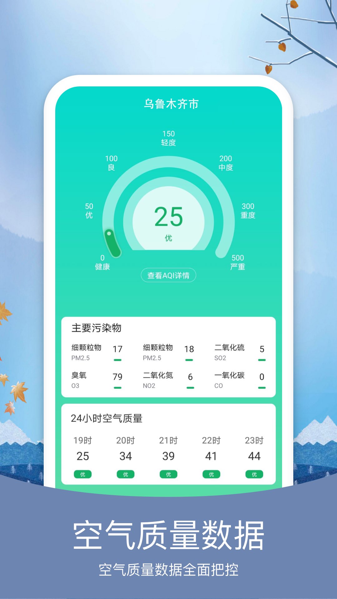 预知天气 v5.9.3-15日精准天气预报截图3