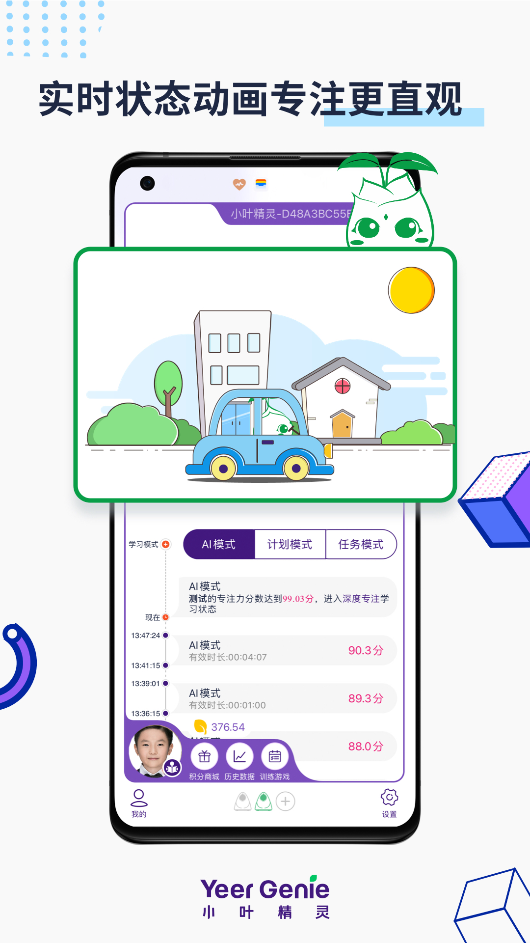 小叶精灵v3.3.110709-孩子的专注力监测和训练管家截图3