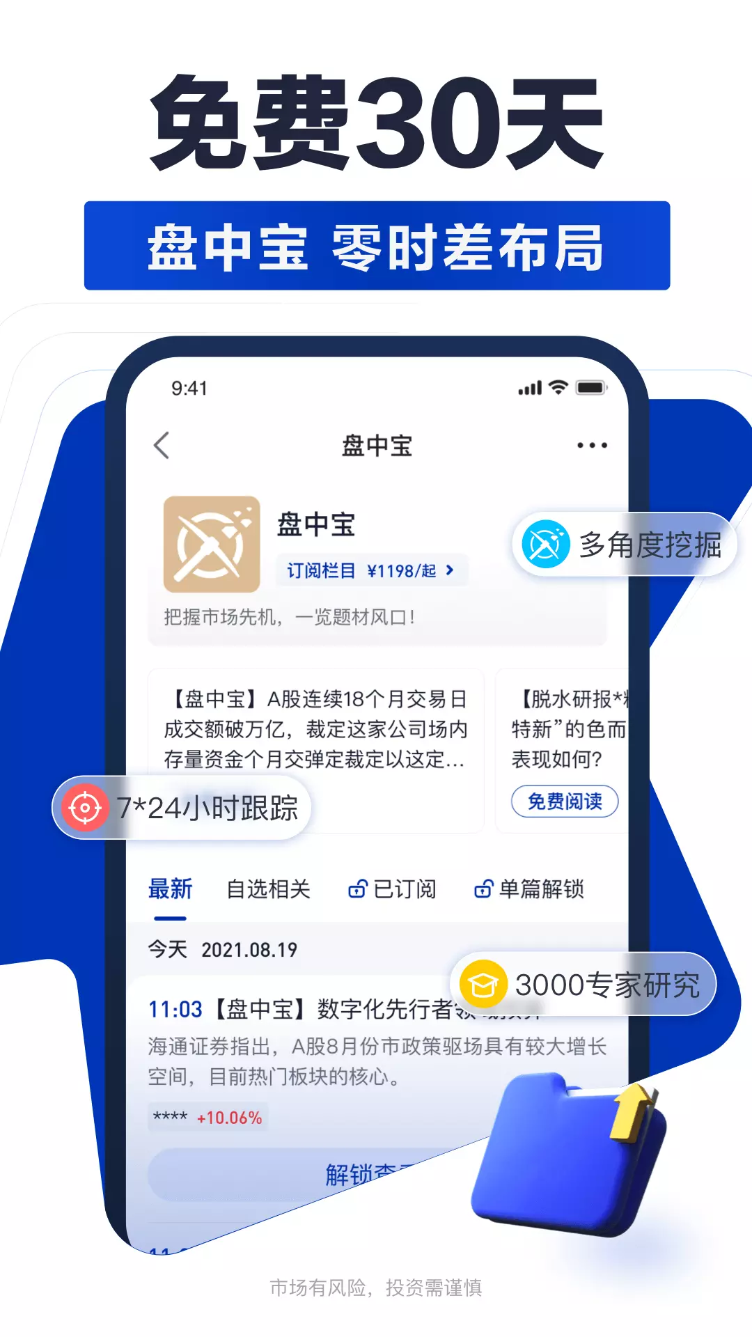 e海通财 v9.22-海通证券官方客户端截图3