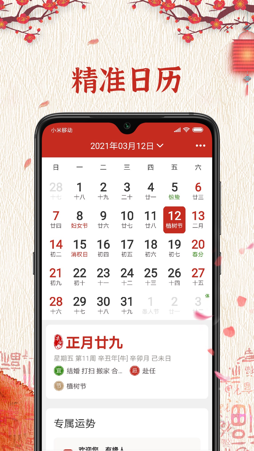 运势万年历 v5.9.3-运势择吉好助手截图1