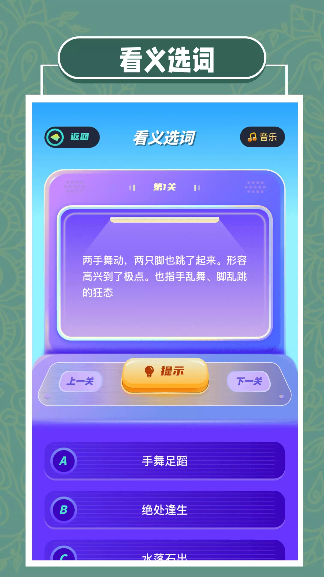 全民爱成语 v1.9-全民爱成语截图1