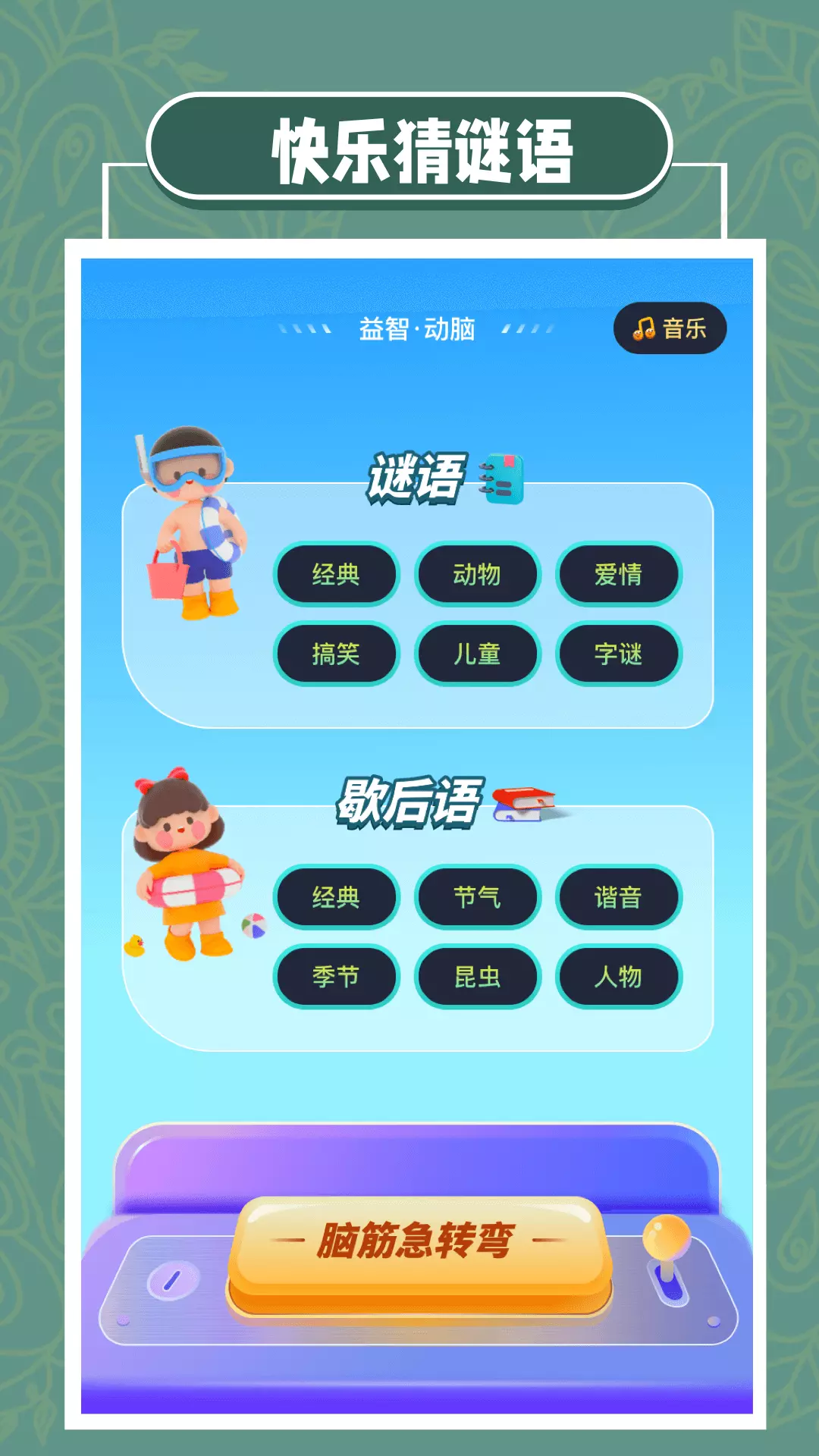 全民爱成语 v1.9-全民爱成语截图3