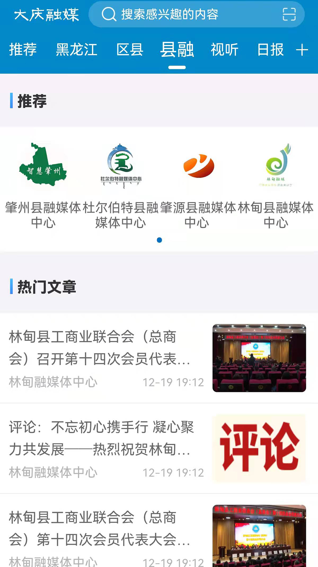 大庆融媒v4.5.0-大庆融媒是大市融媒APP截图3