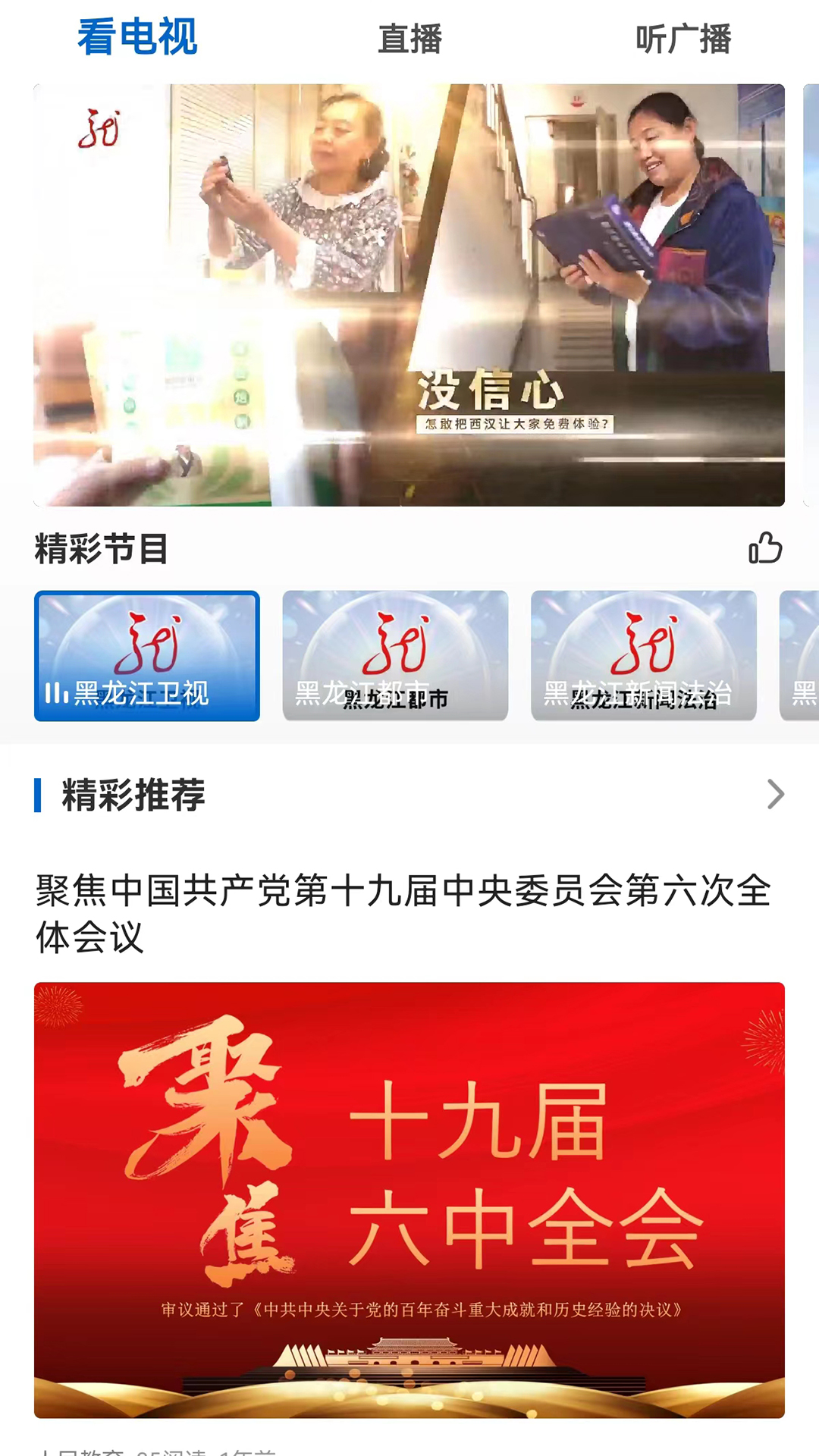 北极兴安v4.5.0-大兴安岭融媒APP截图2